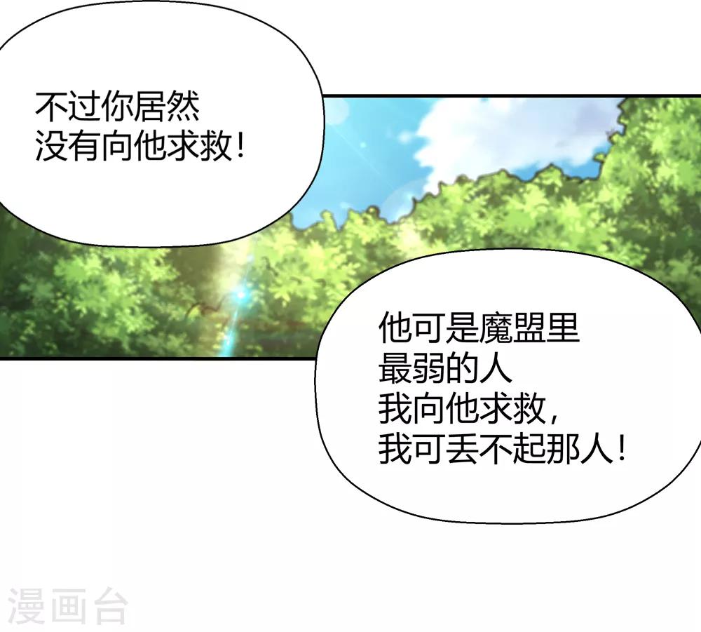 🍚仙道魔侠 第186话 信使尹化1 第20页