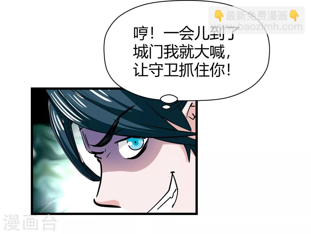 🍚仙道魔侠 第186话 信使尹化1 第22页