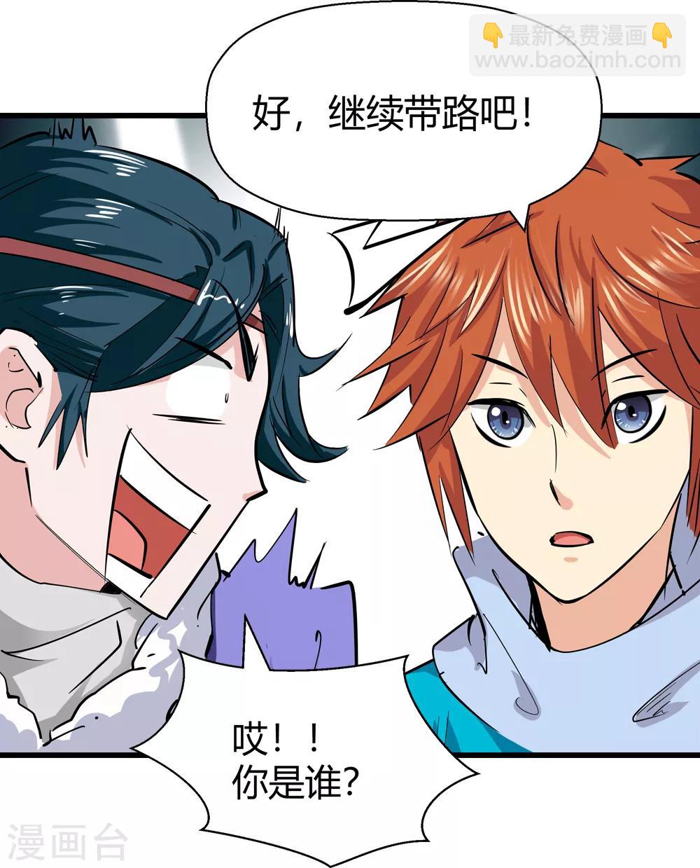 🍚仙道魔侠 第186话 信使尹化1 第23页