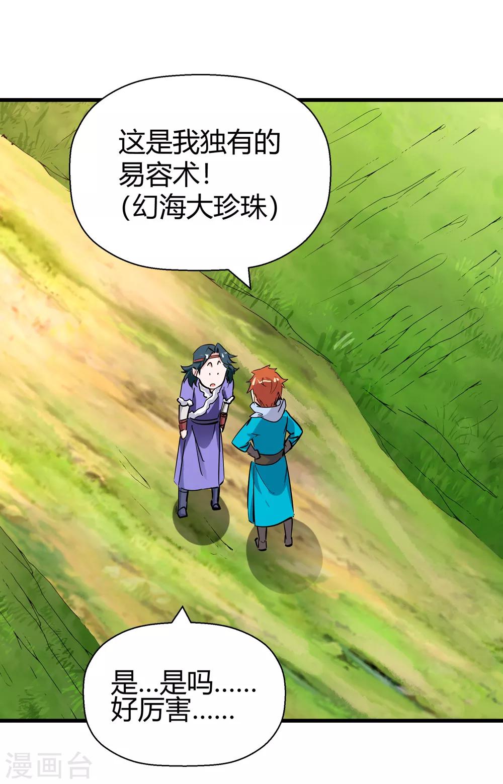 🍚仙道魔侠 第186话 信使尹化1 第24页