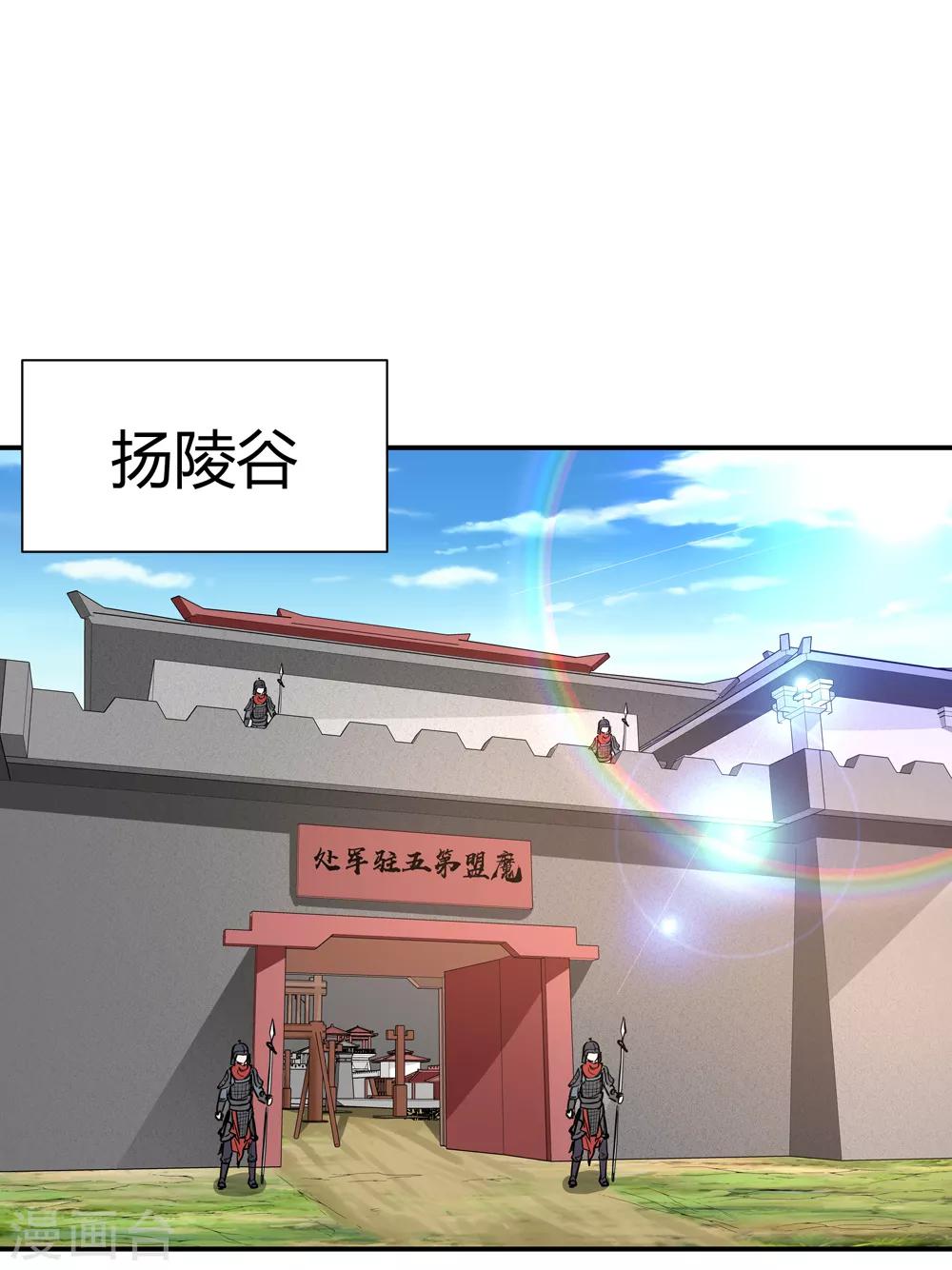 🍚仙道魔侠 第186话 信使尹化1 第26页