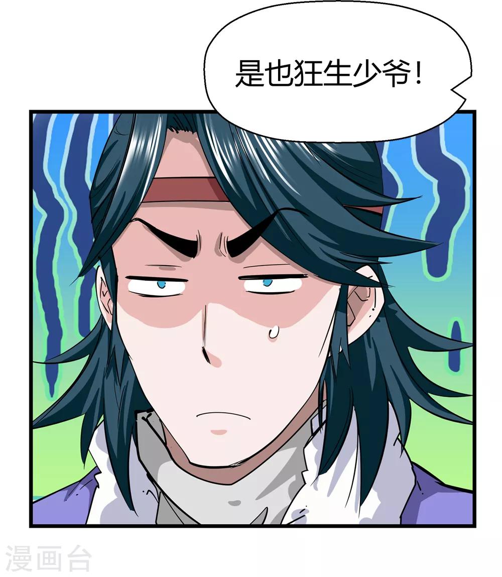 🍚仙道魔侠 第186话 信使尹化1 第28页