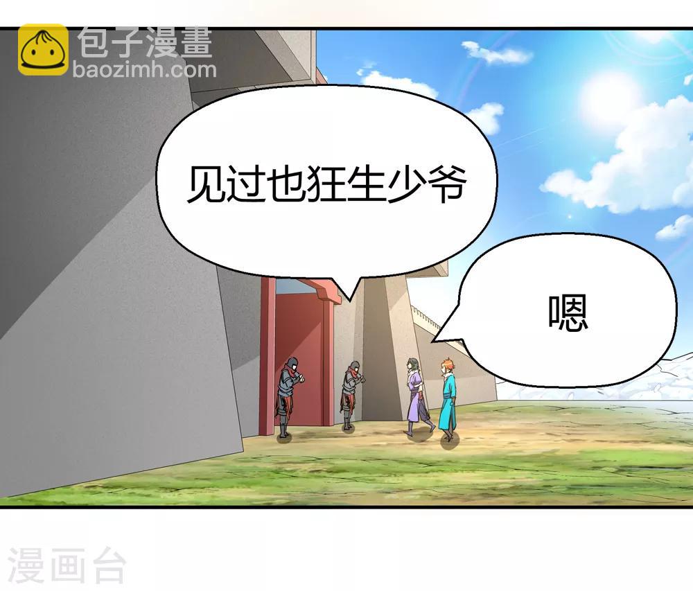 🍚仙道魔侠 第186话 信使尹化1 第29页