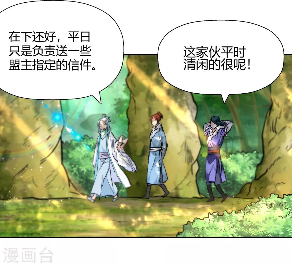 🍚仙道魔侠 第186话 信使尹化1 第3页