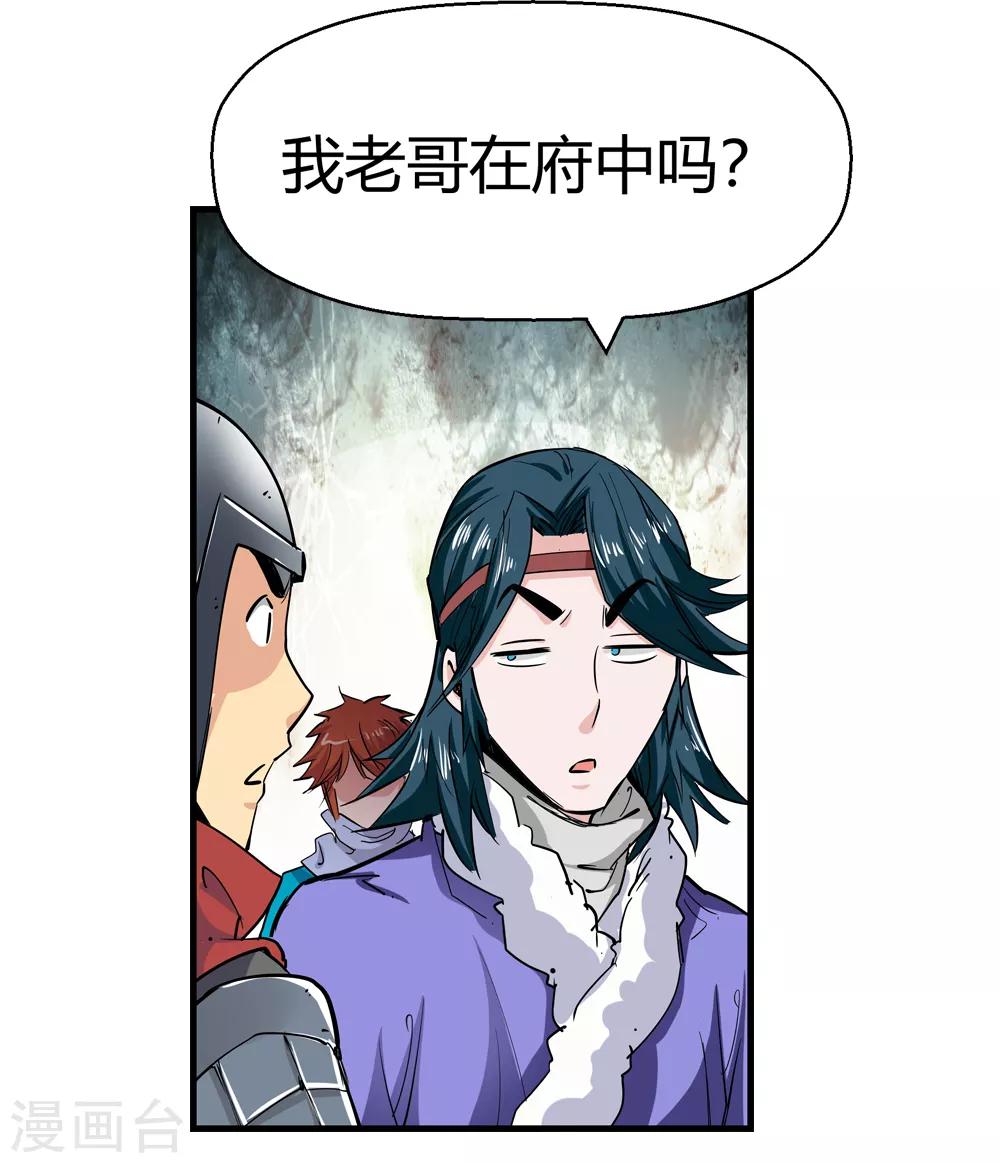 🍚仙道魔侠 第186话 信使尹化1 第30页