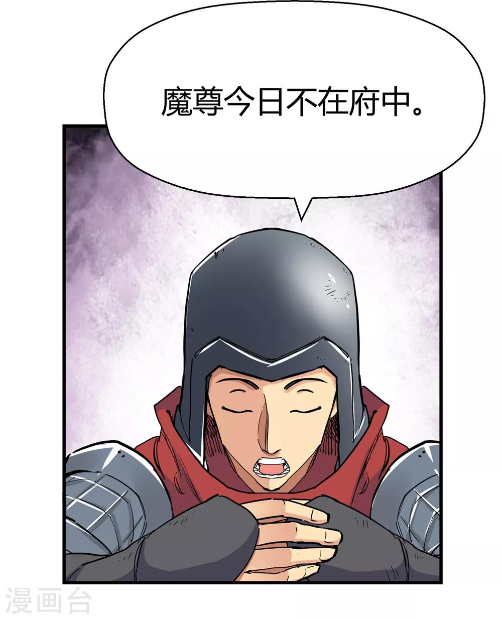 🍚仙道魔侠 第186话 信使尹化1 第31页