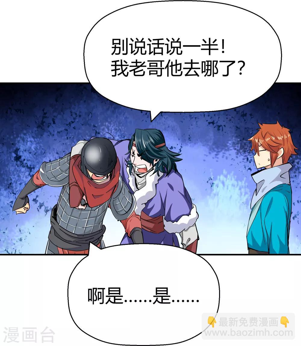 🍚仙道魔侠 第186话 信使尹化1 第32页
