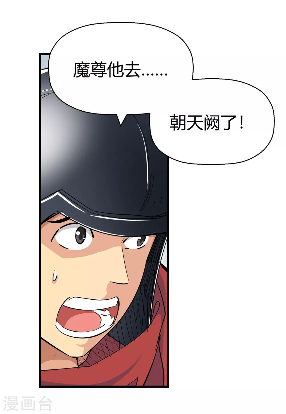 🍚仙道魔侠 第186话 信使尹化1 第33页