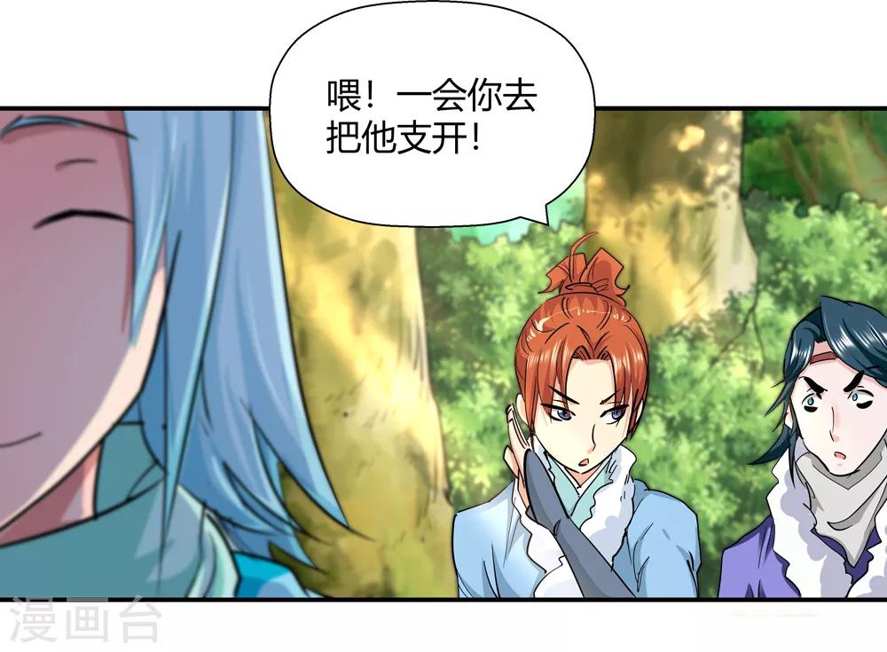 🍚仙道魔侠 第186话 信使尹化1 第4页