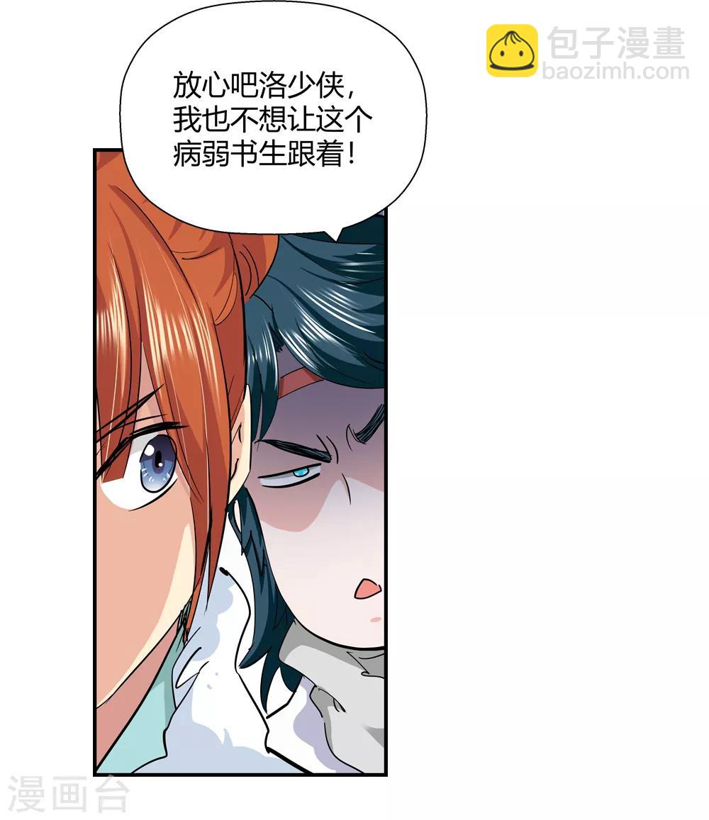 🍚仙道魔侠 第186话 信使尹化1 第5页