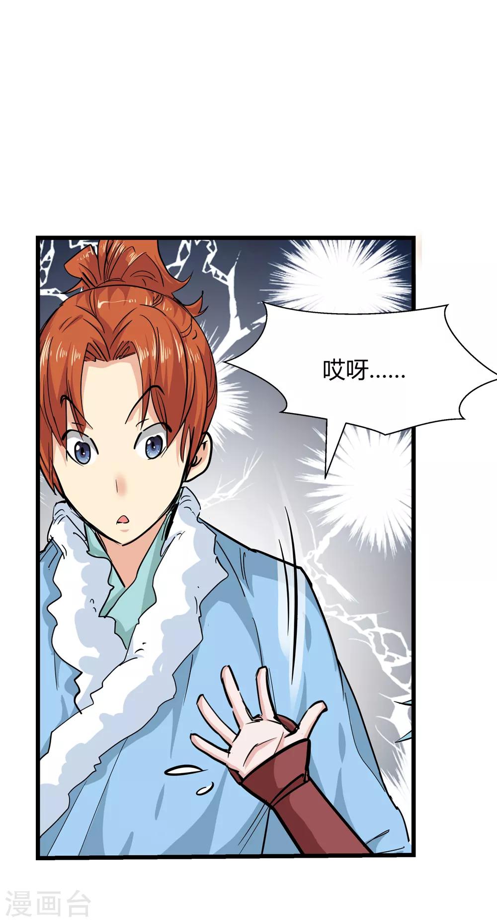🍚仙道魔侠 第186话 信使尹化1 第7页