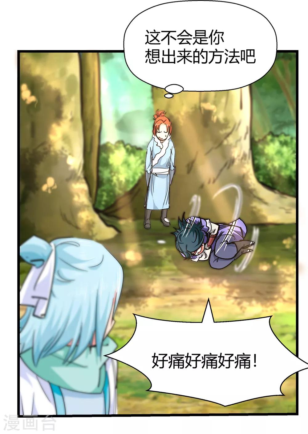 🍚仙道魔侠 第186话 信使尹化1 第8页