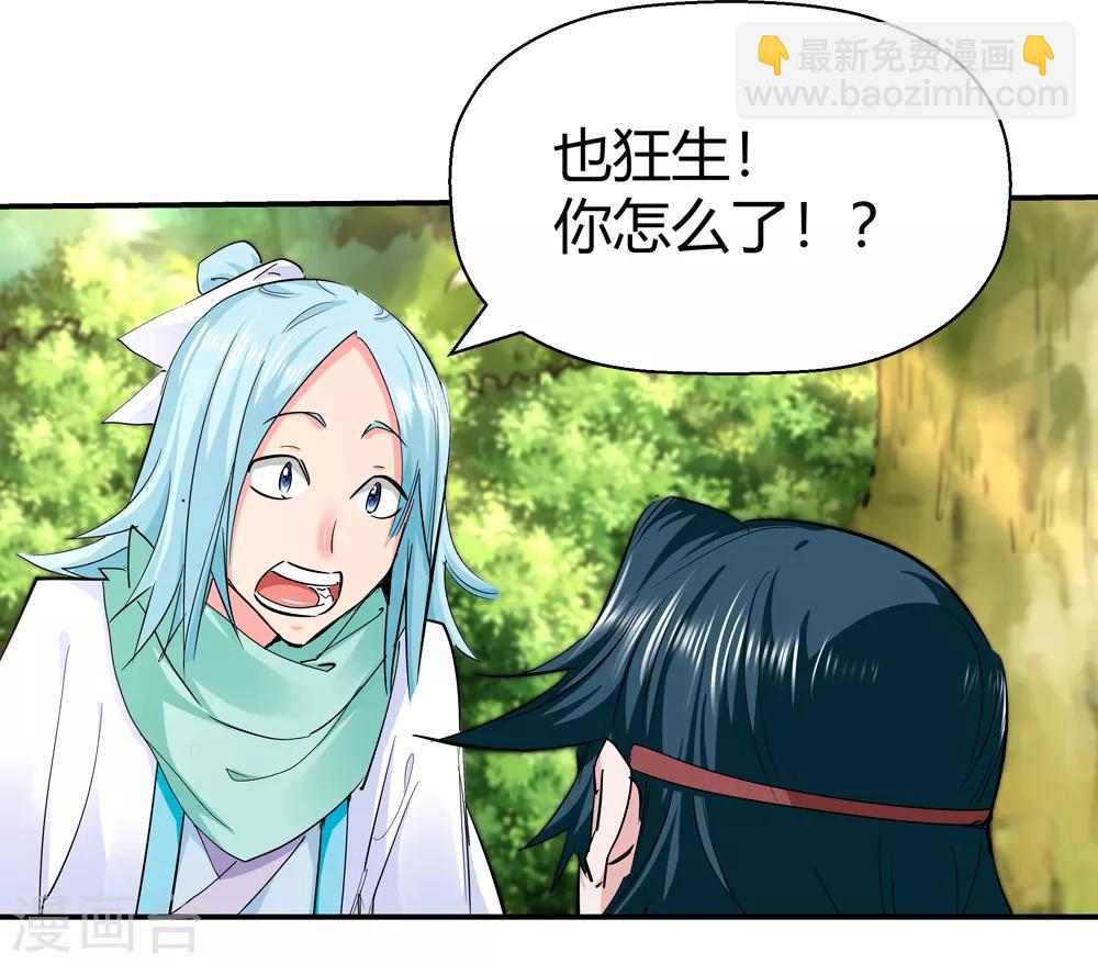 🍚仙道魔侠 第186话 信使尹化1 第9页