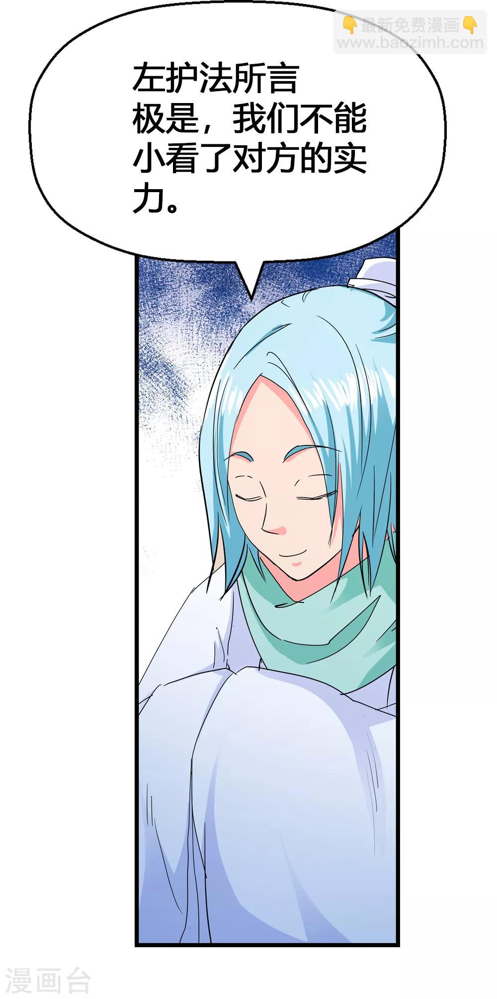 🍚仙道魔侠 第188话 解开封印的人1 第10页
