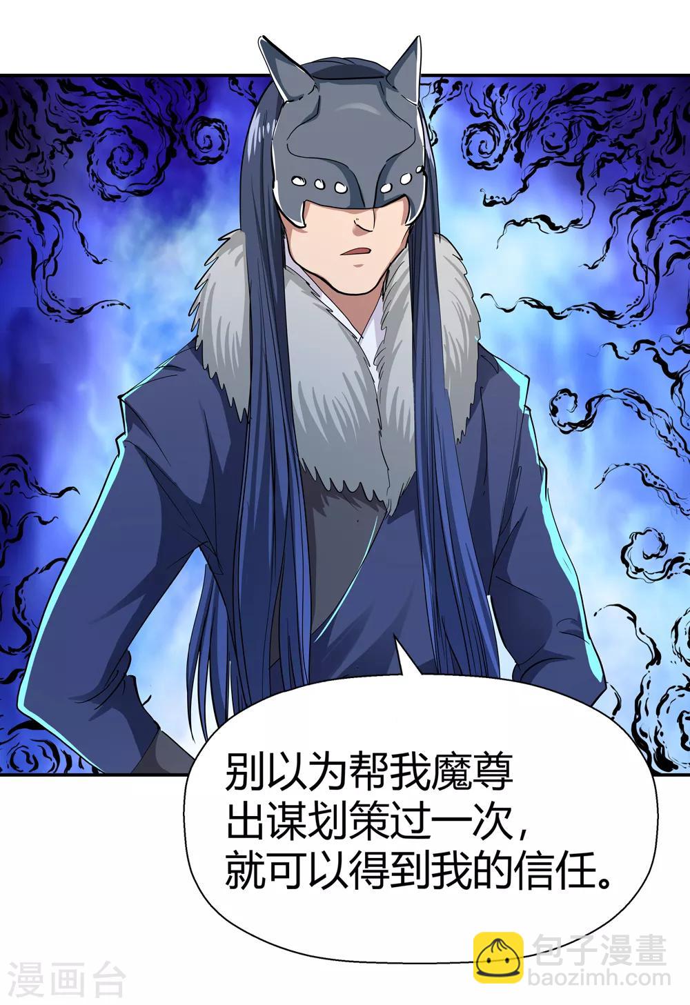 🍚仙道魔侠 第188话 解开封印的人1 第11页
