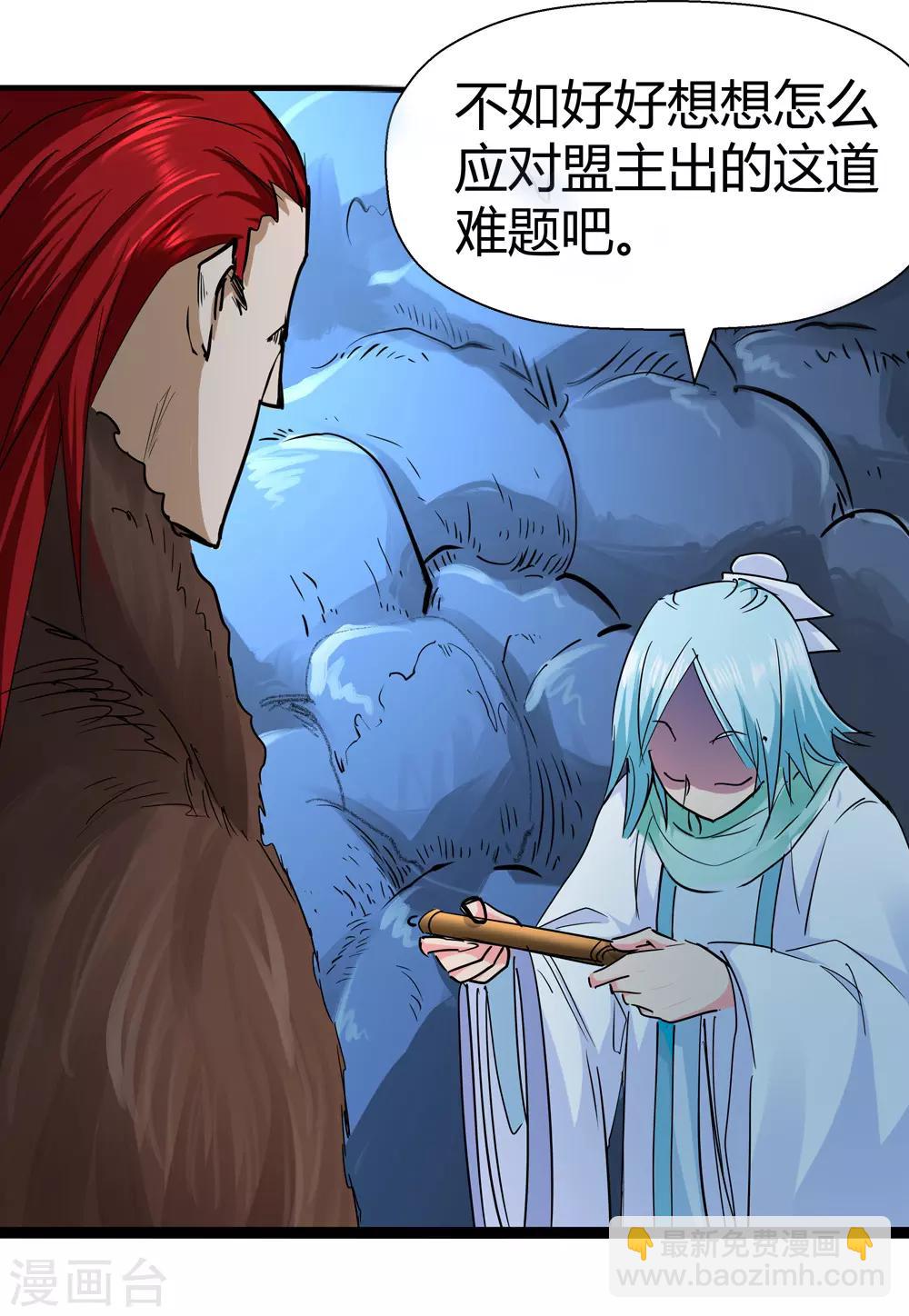 🍚仙道魔侠 第188话 解开封印的人1 第13页