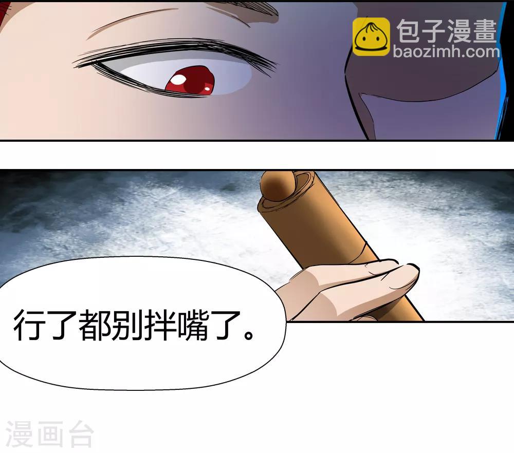 🍚仙道魔侠 第188话 解开封印的人1 第15页