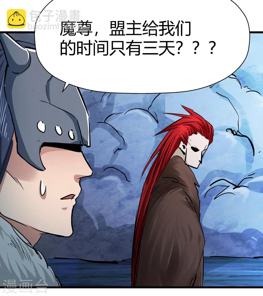 🍚仙道魔侠 第188话 解开封印的人1 第17页