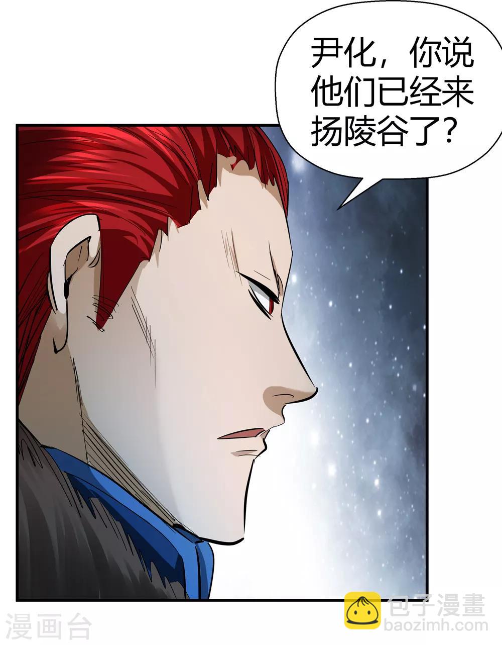 🍚仙道魔侠 第188话 解开封印的人1 第18页
