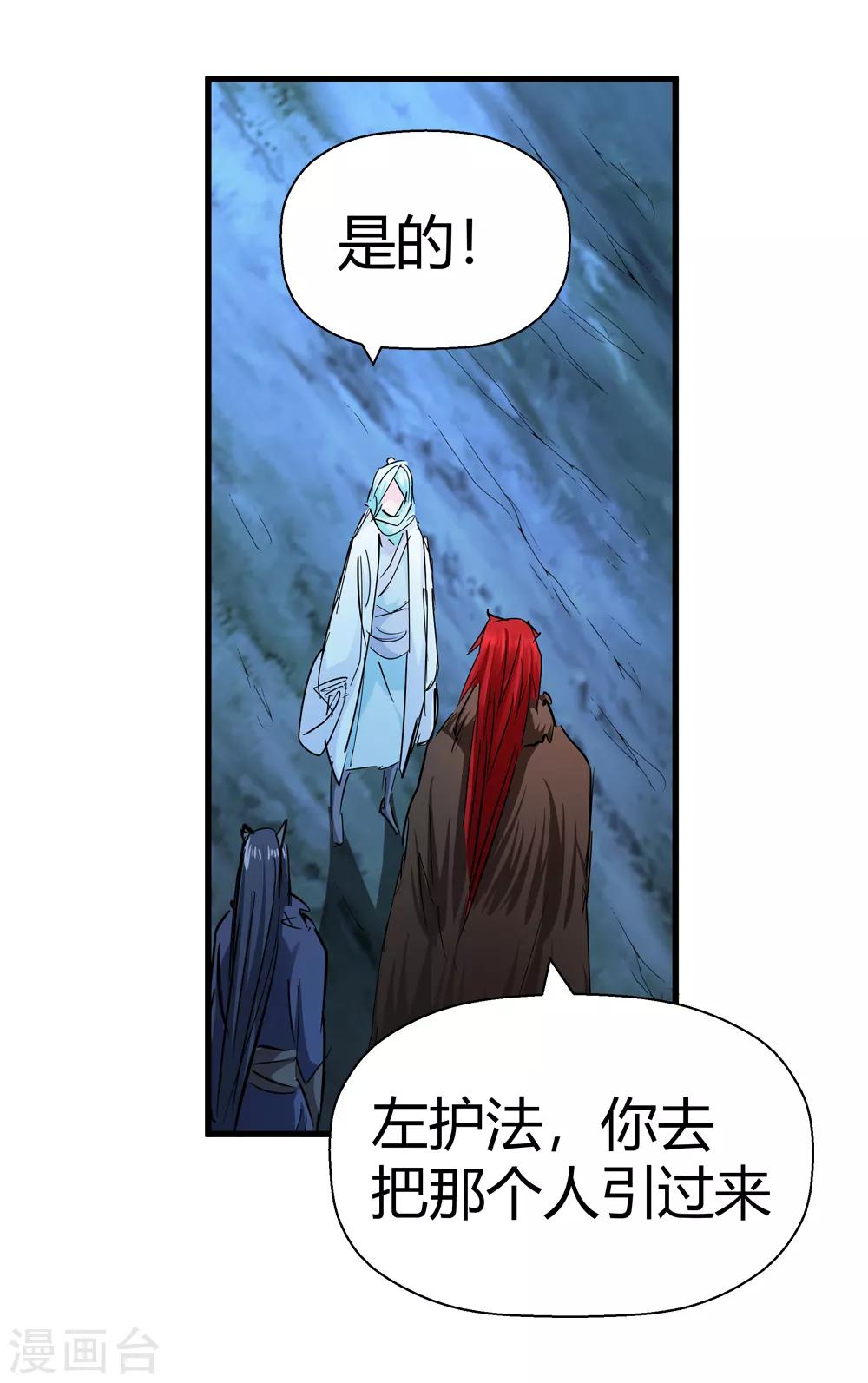 🍚仙道魔侠 第188话 解开封印的人1 第19页