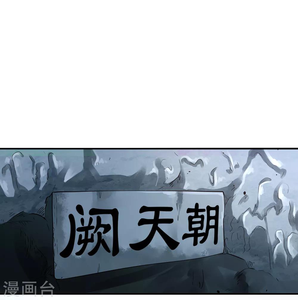 🍚仙道魔侠 第188话 解开封印的人1 第2页