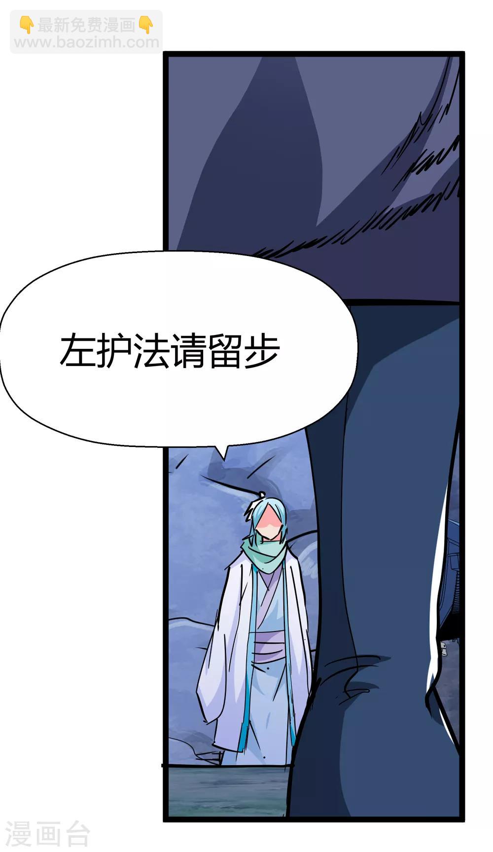 🍚仙道魔侠 第188话 解开封印的人1 第21页