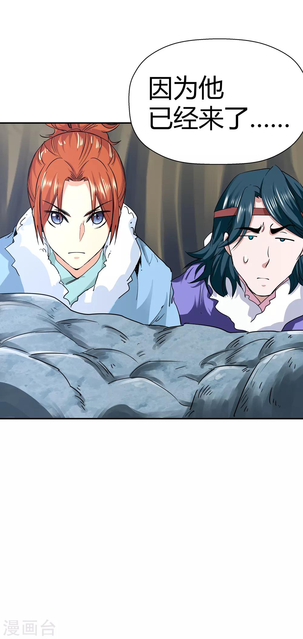 🍚仙道魔侠 第188话 解开封印的人1 第24页