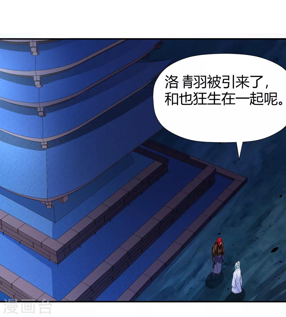 🍚仙道魔侠 第188话 解开封印的人1 第3页