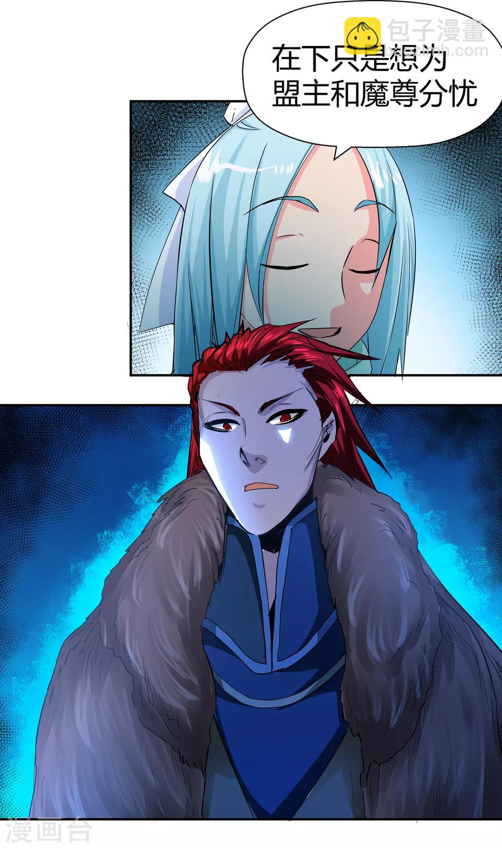 🍚仙道魔侠 第188话 解开封印的人1 第5页