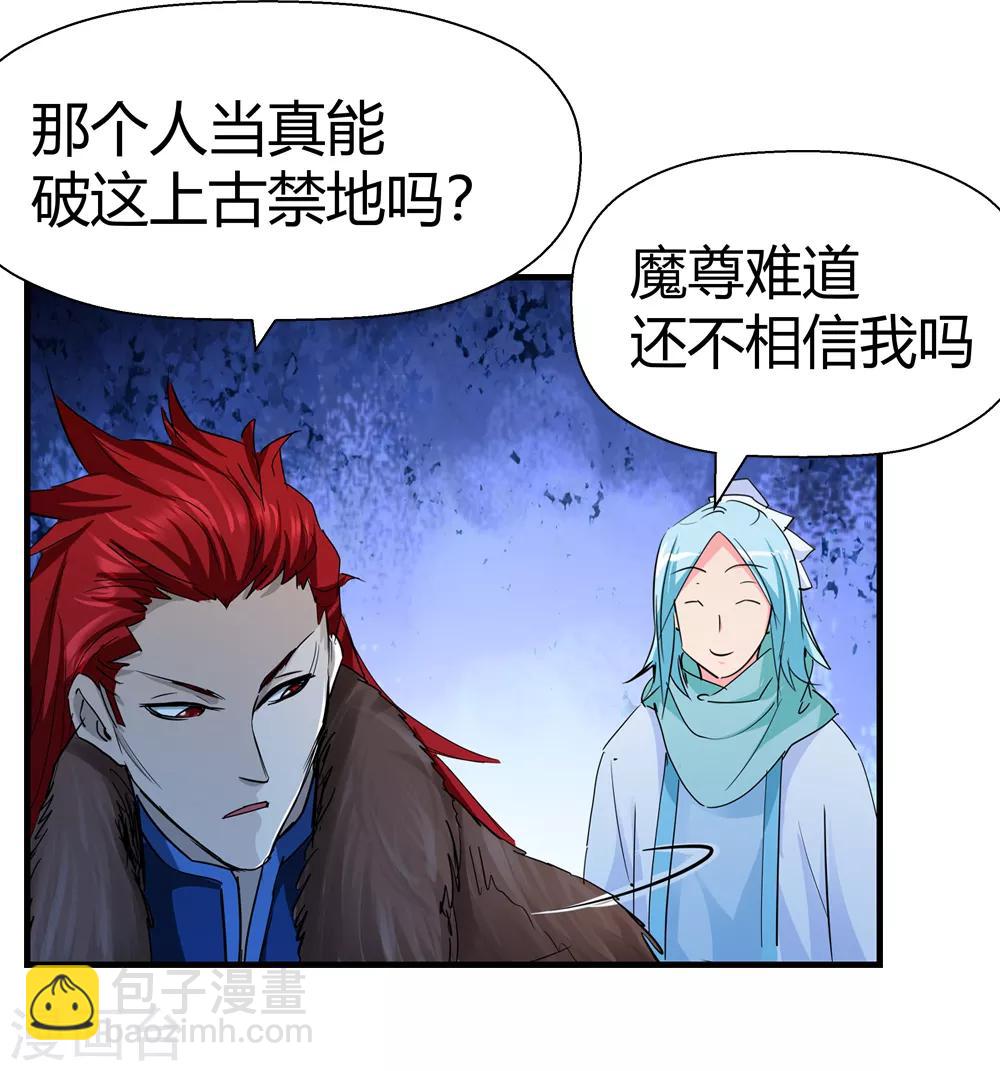 🍚仙道魔侠 第188话 解开封印的人1 第6页