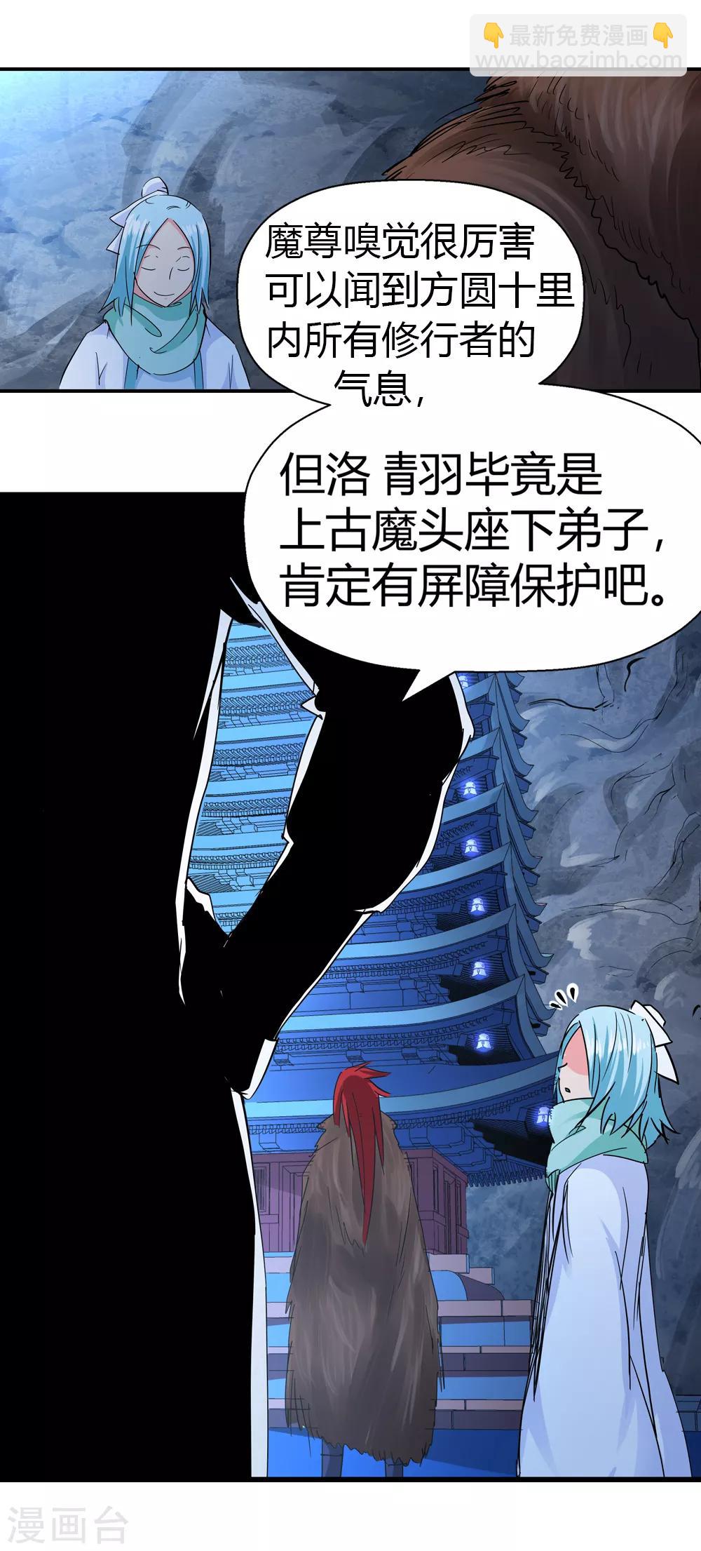 🍚仙道魔侠 第188话 解开封印的人1 第9页