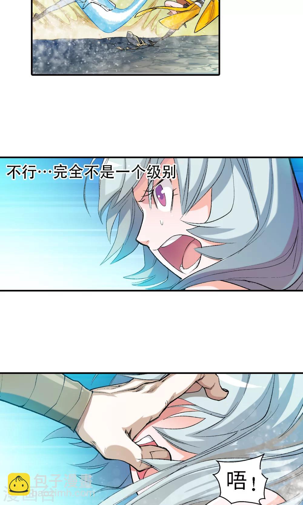 🍚仙道魔侠 第20话 请叫我英雄2 第3页