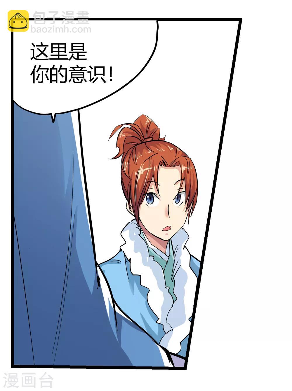 🍚仙道魔侠 第190话 解开封印1 第10页