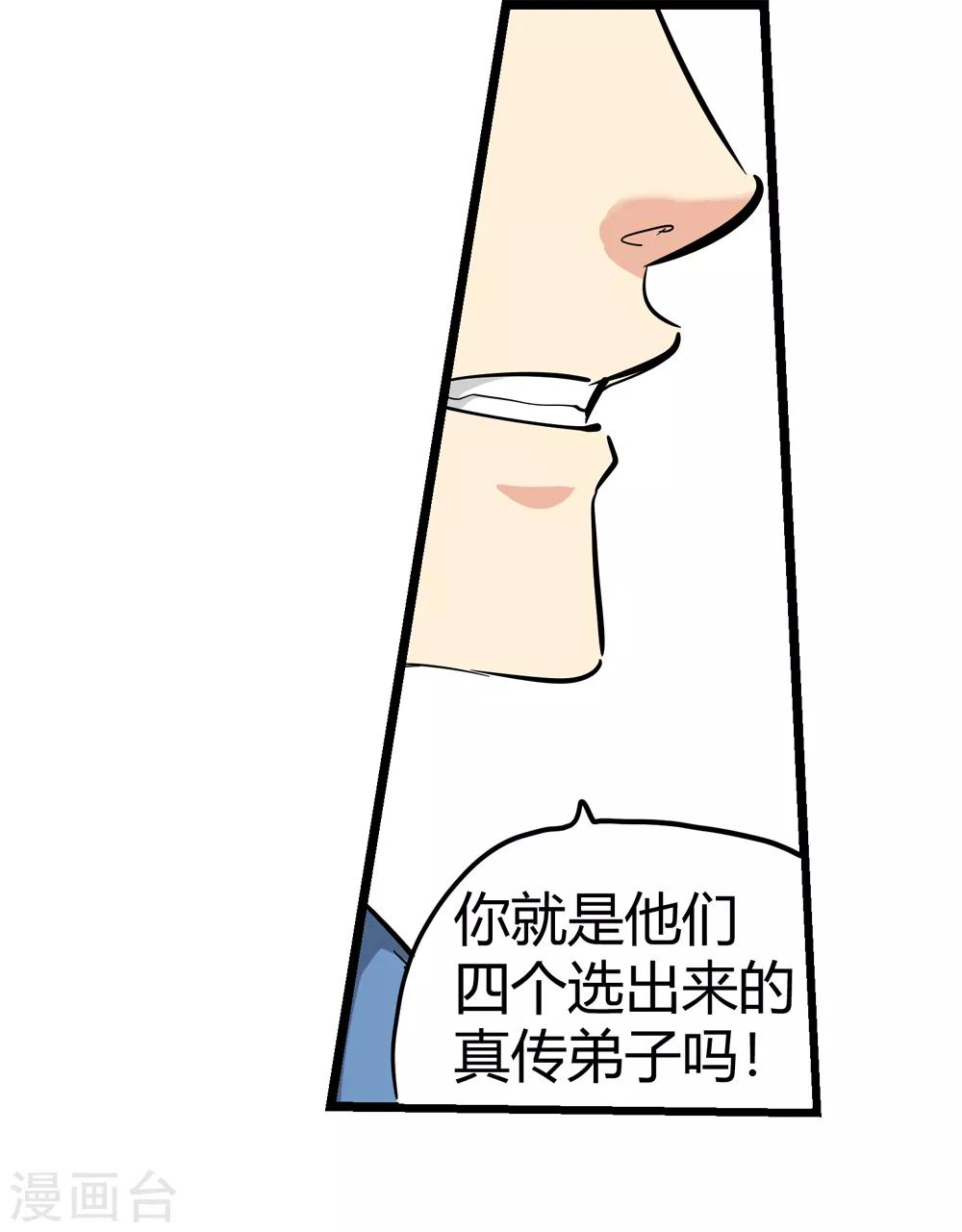 🍚仙道魔侠 第190话 解开封印1 第11页