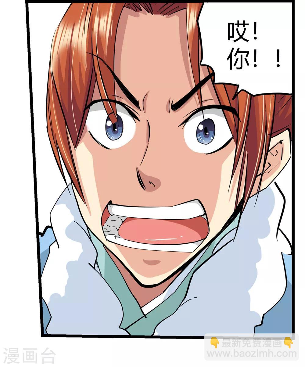🍚仙道魔侠 第190话 解开封印1 第12页