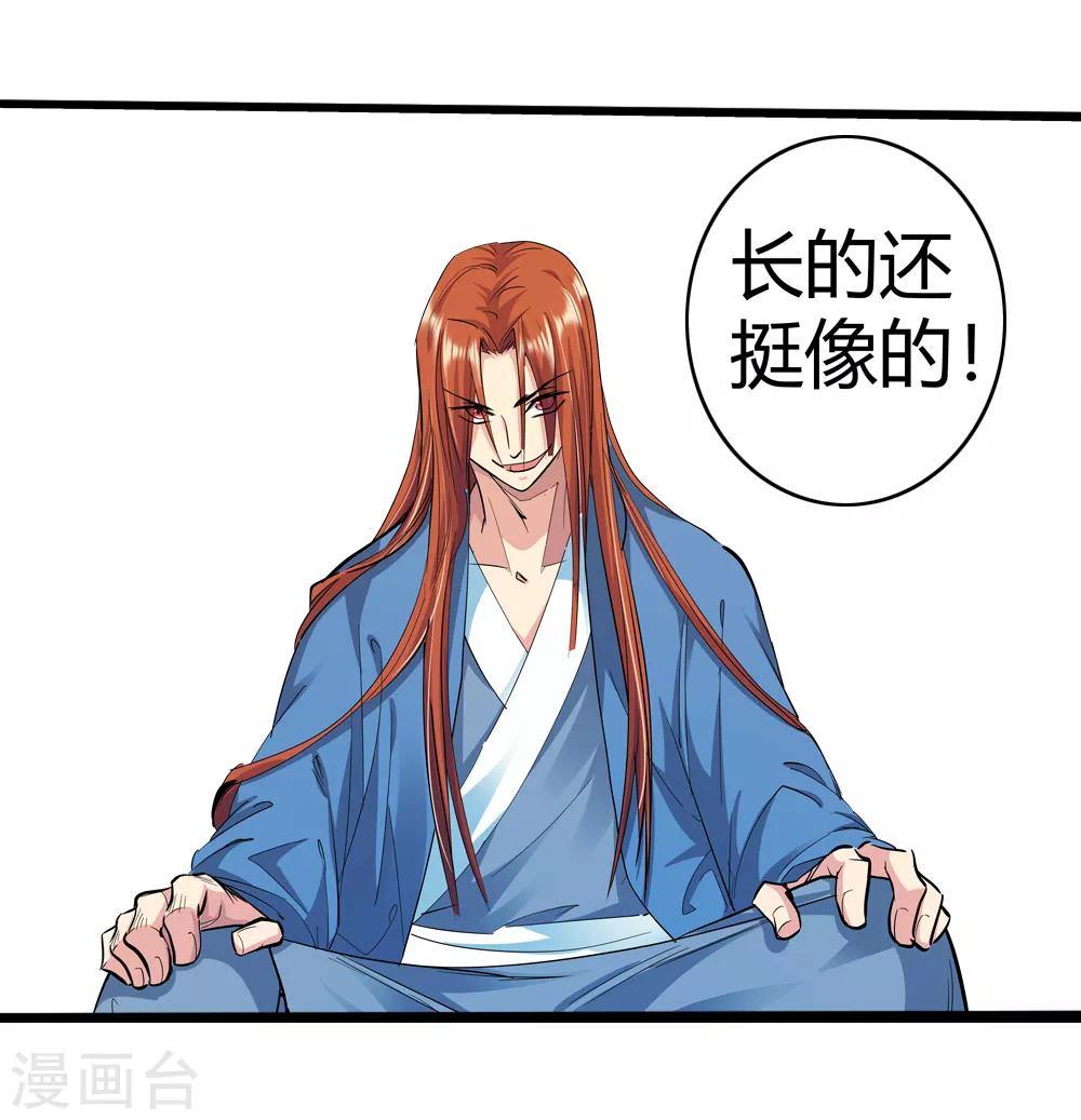 🍚仙道魔侠 第190话 解开封印1 第13页
