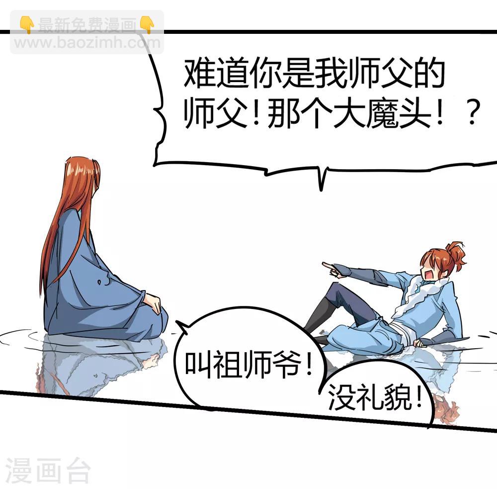🍚仙道魔侠 第190话 解开封印1 第15页