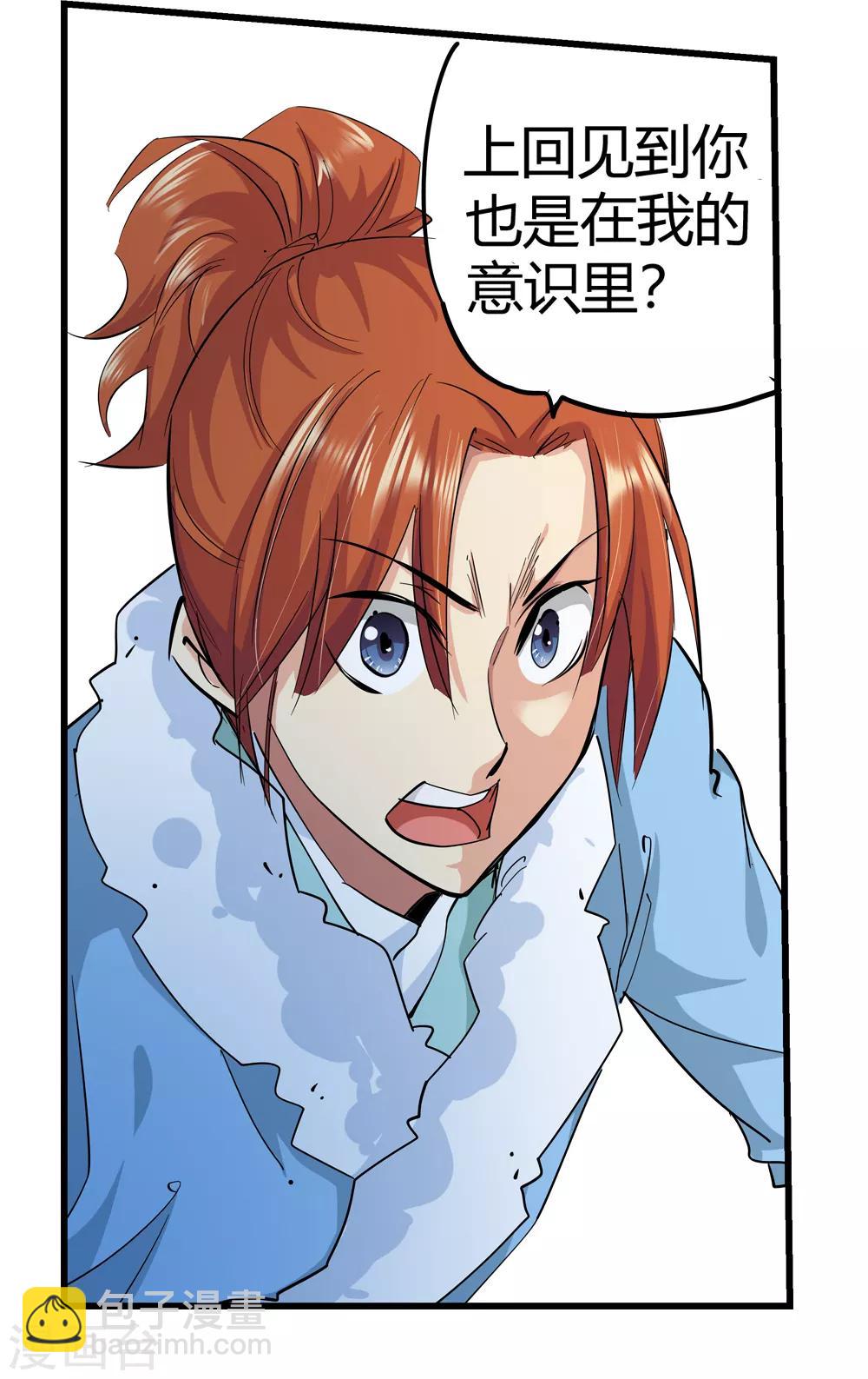 🍚仙道魔侠 第190话 解开封印1 第16页