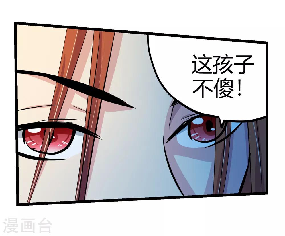 🍚仙道魔侠 第190话 解开封印1 第17页