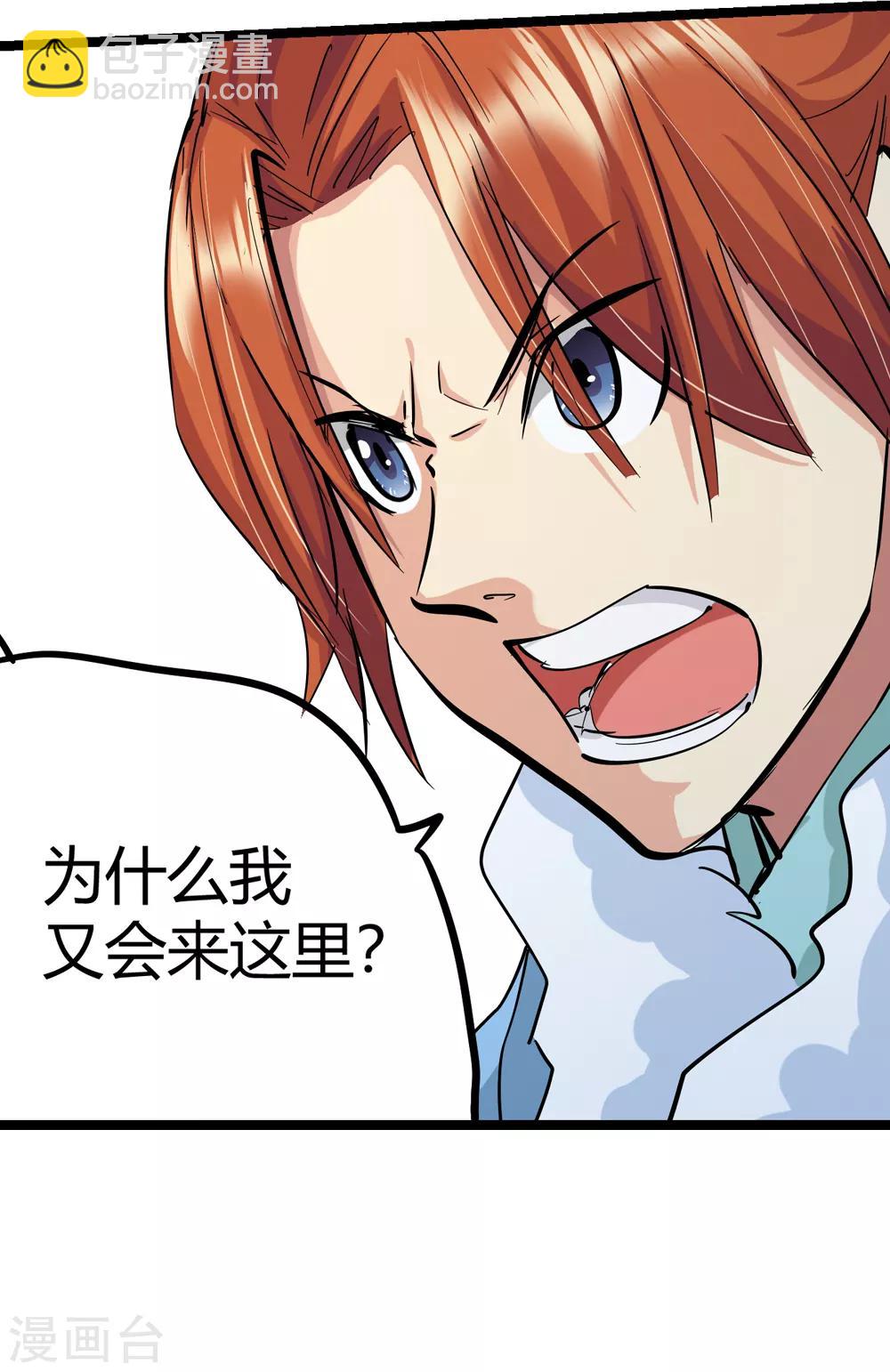 🍚仙道魔侠 第190话 解开封印1 第18页
