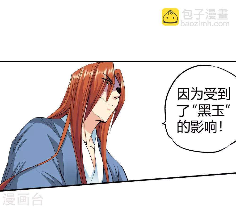 🍚仙道魔侠 第190话 解开封印1 第19页