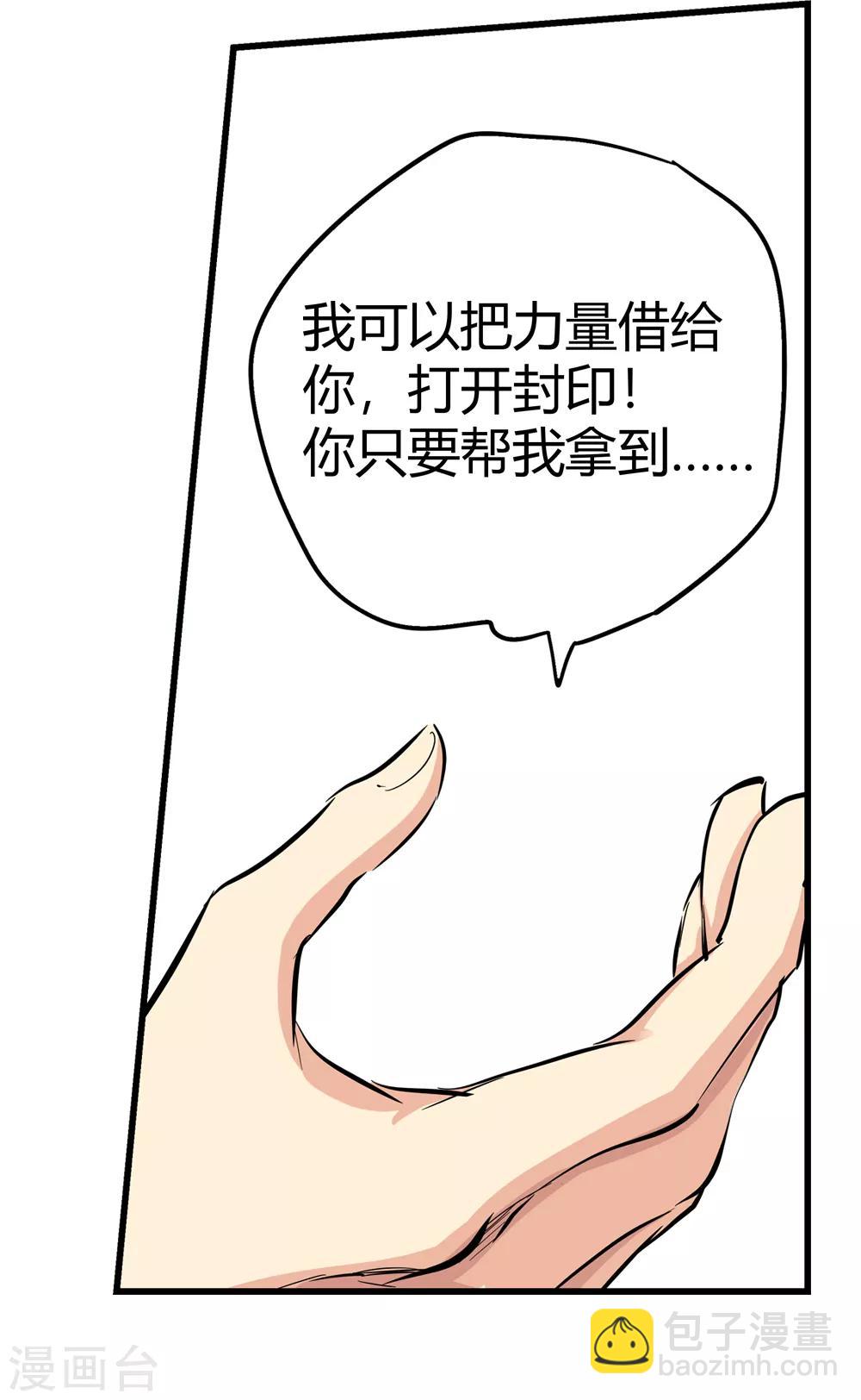 🍚仙道魔侠 第190话 解开封印1 第22页