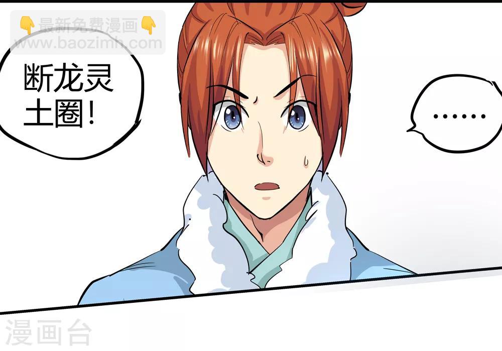🍚仙道魔侠 第190话 解开封印1 第23页