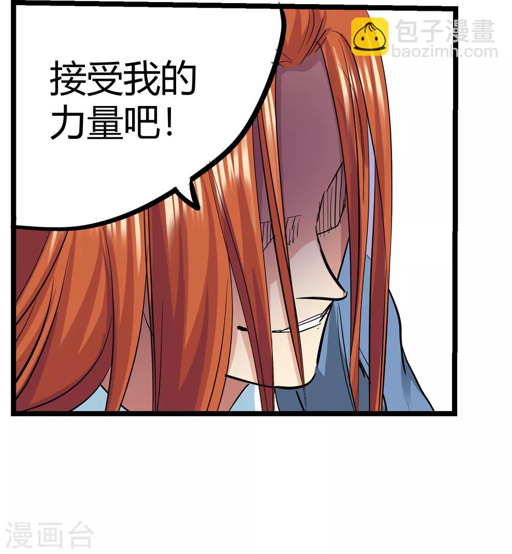 🍚仙道魔侠 第190话 解开封印1 第25页