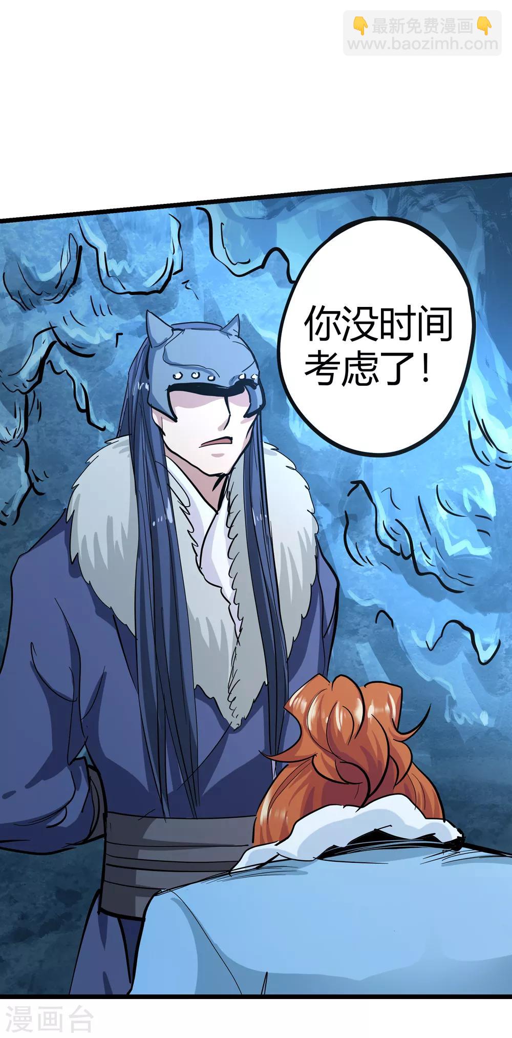 🍚仙道魔侠 第190话 解开封印1 第26页
