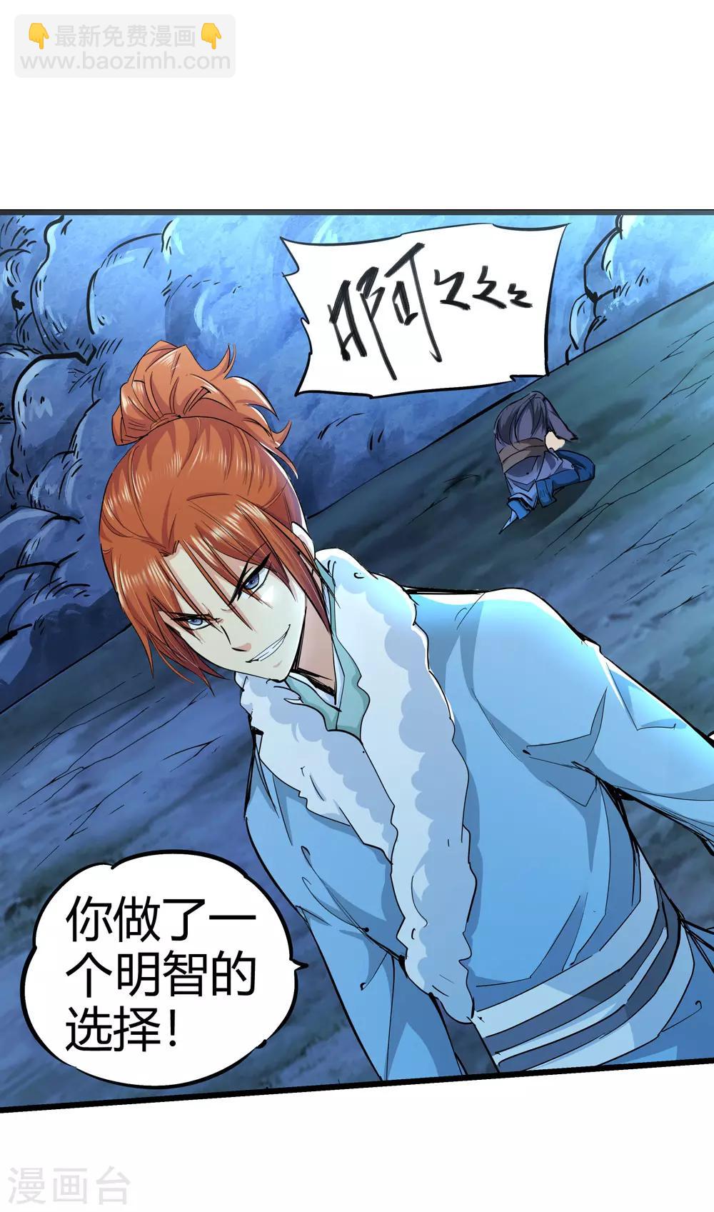 🍚仙道魔侠 第190话 解开封印1 第33页