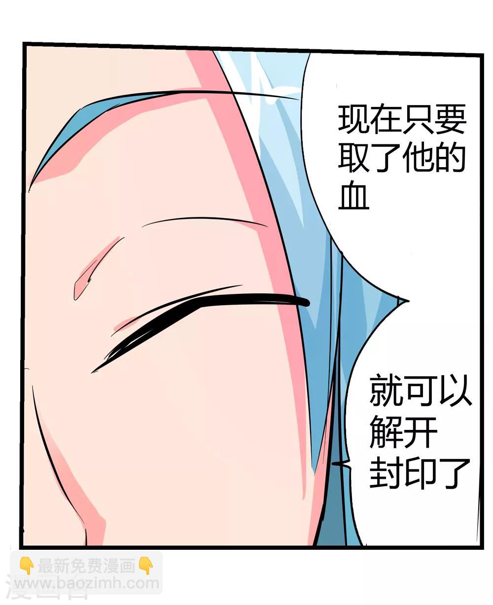🍚仙道魔侠 第190话 解开封印1 第5页