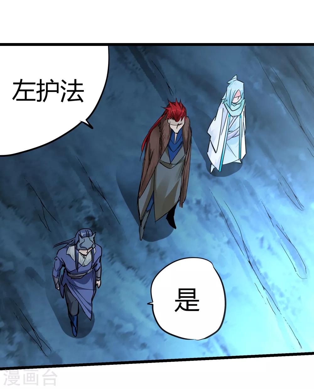 🍚仙道魔侠 第190话 解开封印1 第6页