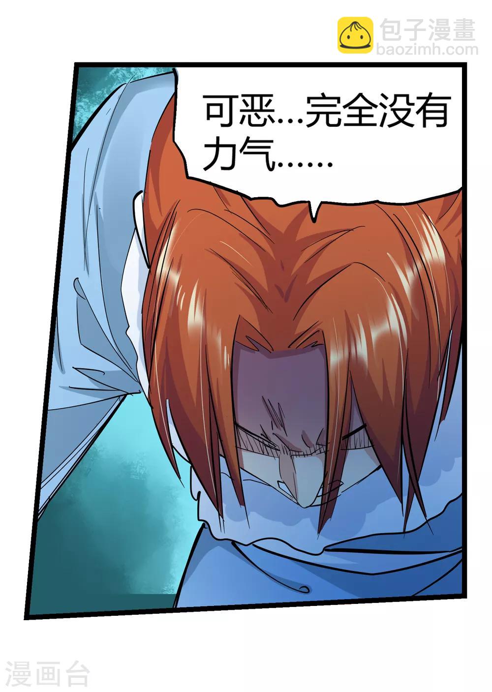 🍚仙道魔侠 第190话 解开封印1 第7页