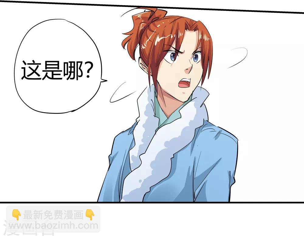 🍚仙道魔侠 第190话 解开封印1 第9页